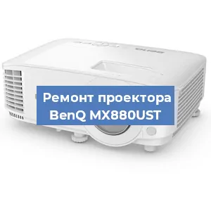 Замена светодиода на проекторе BenQ MX880UST в Перми